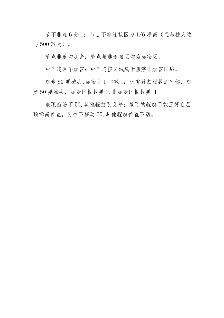 柱的钢筋算量.docx_第3页