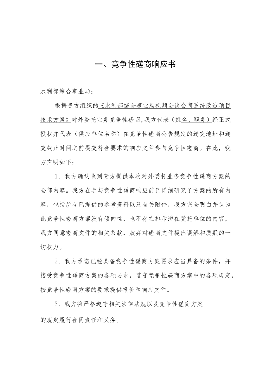 水利部综合事业局视频会议会商系统改造项目技术方案.docx_第2页