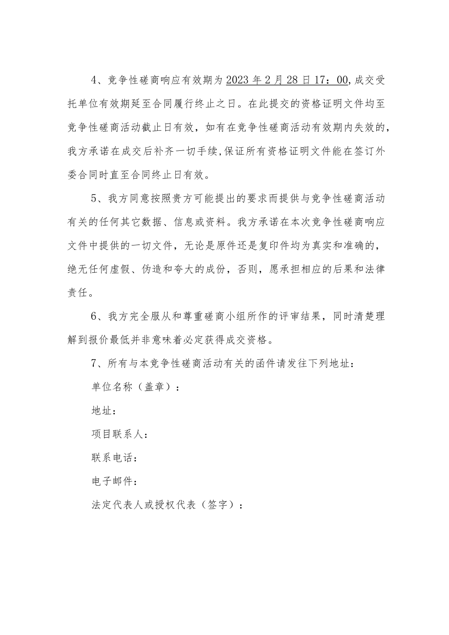 水利部综合事业局视频会议会商系统改造项目技术方案.docx_第3页