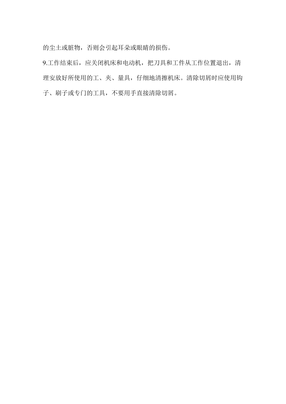 木工与车工机械安全操作规程.docx_第2页