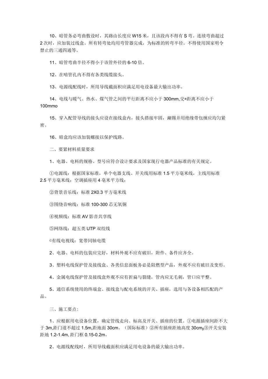 弱电配管布线施工工艺要求.docx_第2页