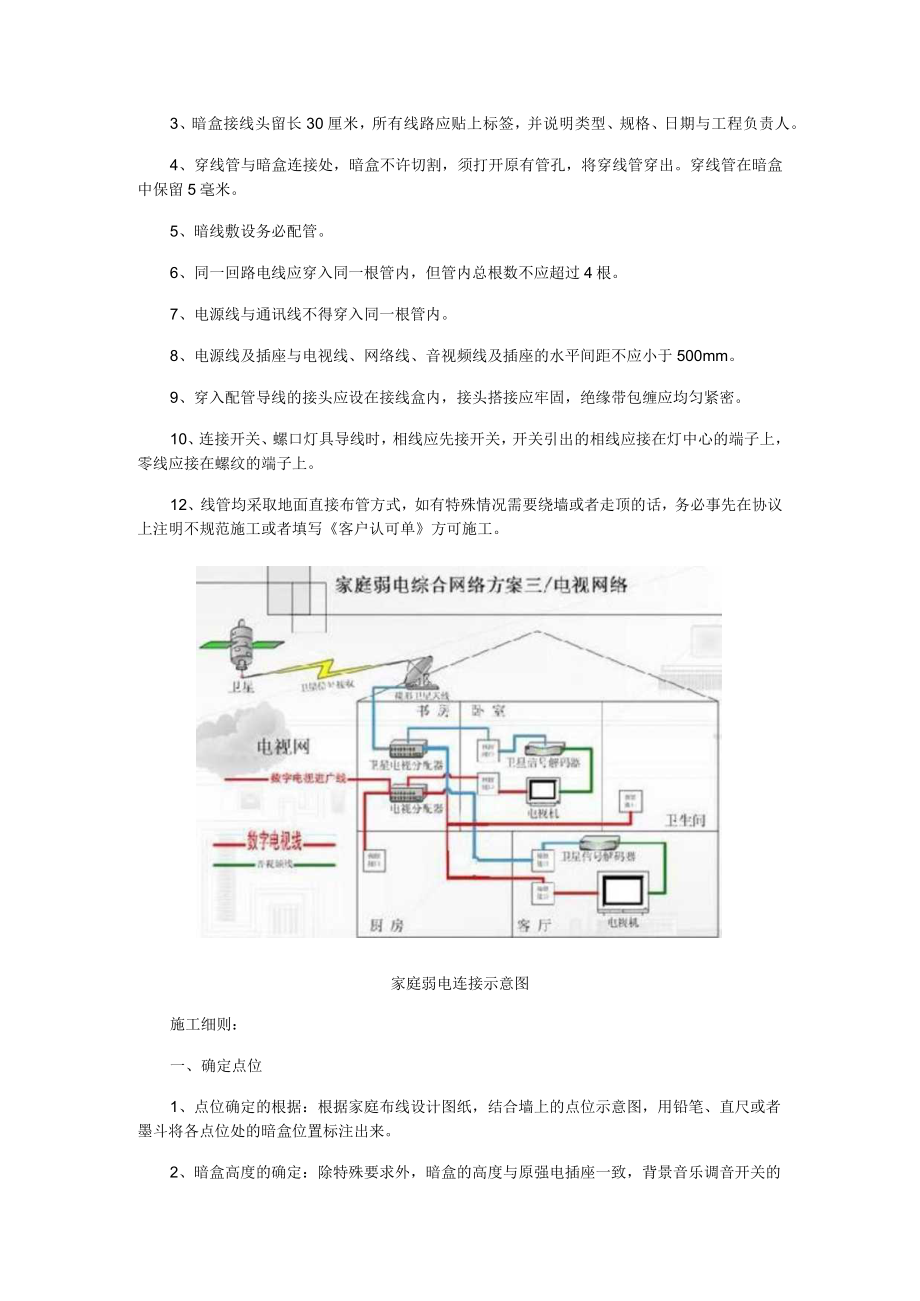 弱电配管布线施工工艺要求.docx_第3页