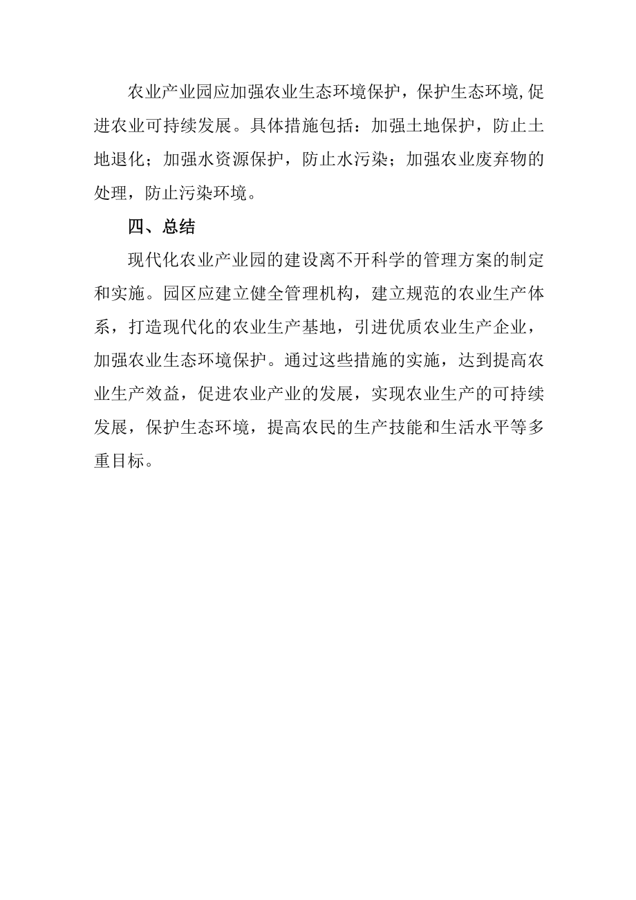 现代化农业产业园管理方案.docx_第3页