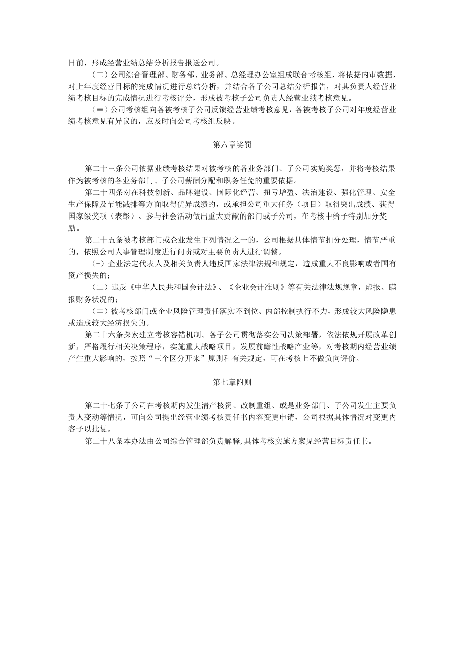 经营业绩考核管理办法.docx_第3页