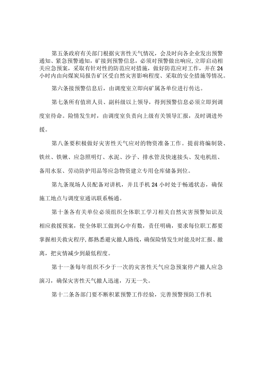 露天煤矿灾害性天气预警预防制度.docx_第3页