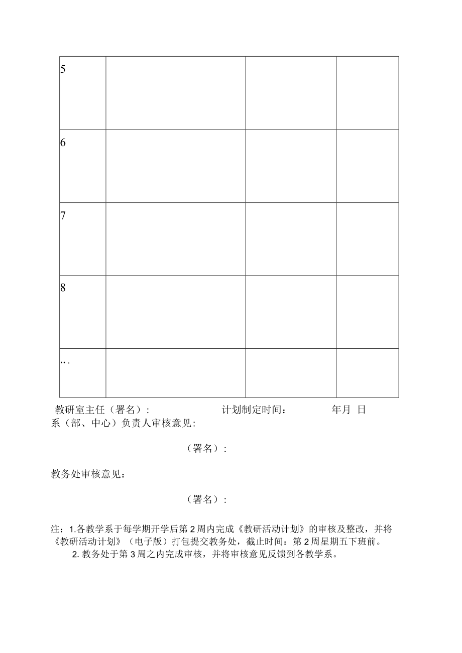 学校教研室教研活动计划表.docx_第2页