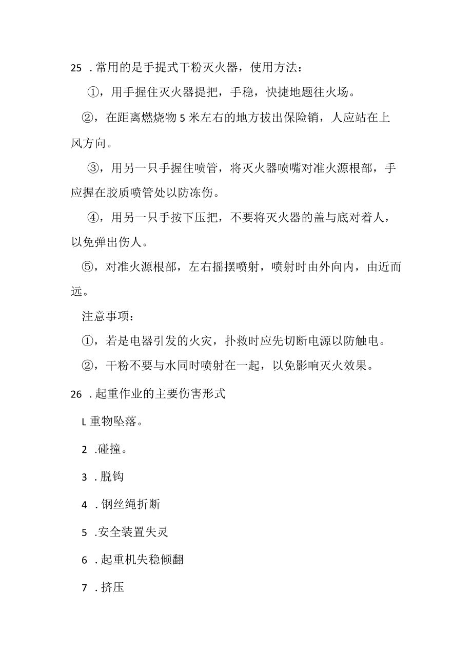 污水处理厂安全知识培训资料.docx_第3页