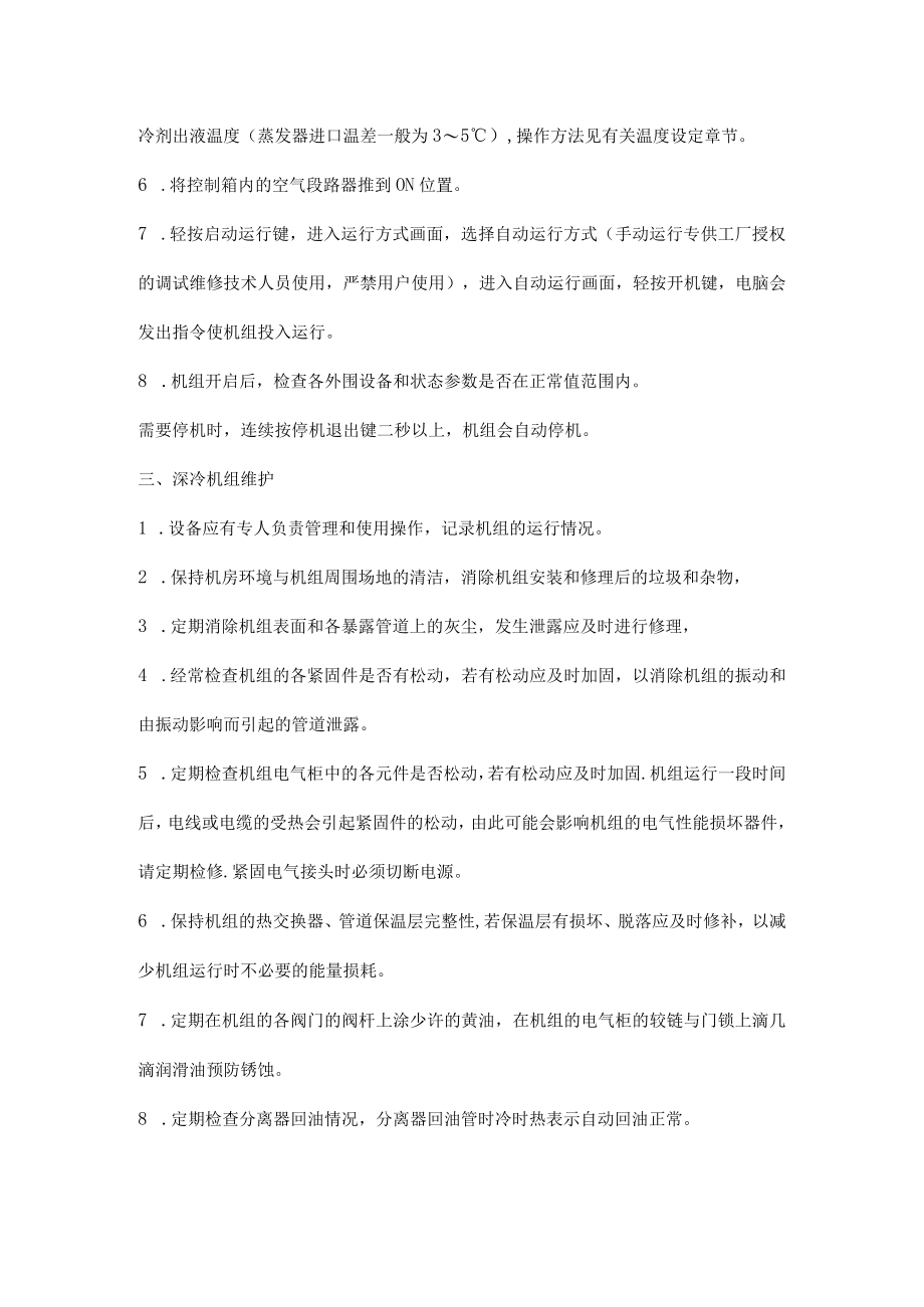 深冷机组标准操作程序.docx_第2页