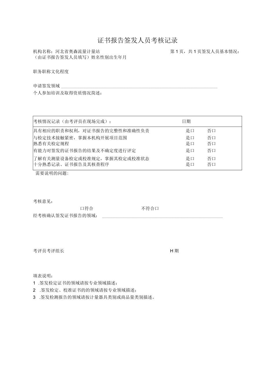 证书报告签发人员一览表.docx_第2页