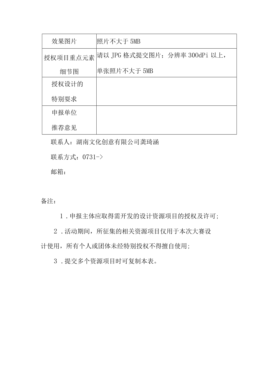 设计资源项目申报表.docx_第2页