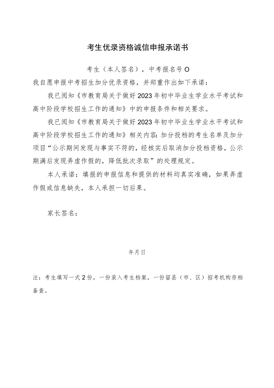 考生优录资格诚信申报承诺书.docx_第1页