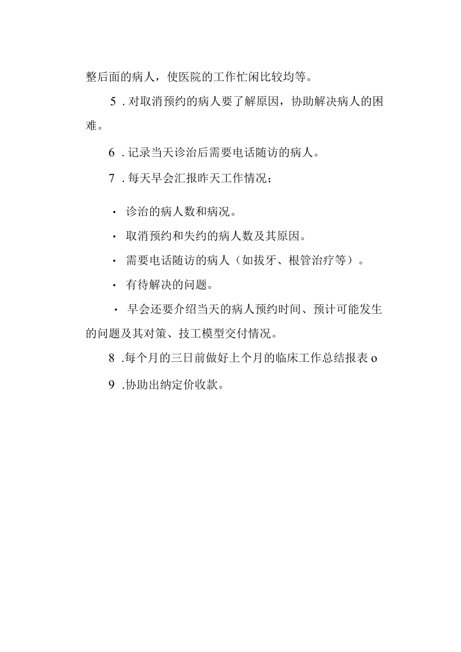 医院管理口腔诊所接待员工作职责.docx_第2页