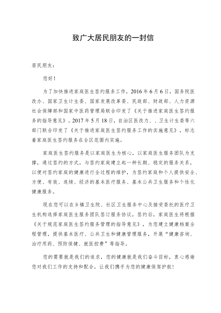 贫困户标识家庭医生签约服务手册.docx_第3页