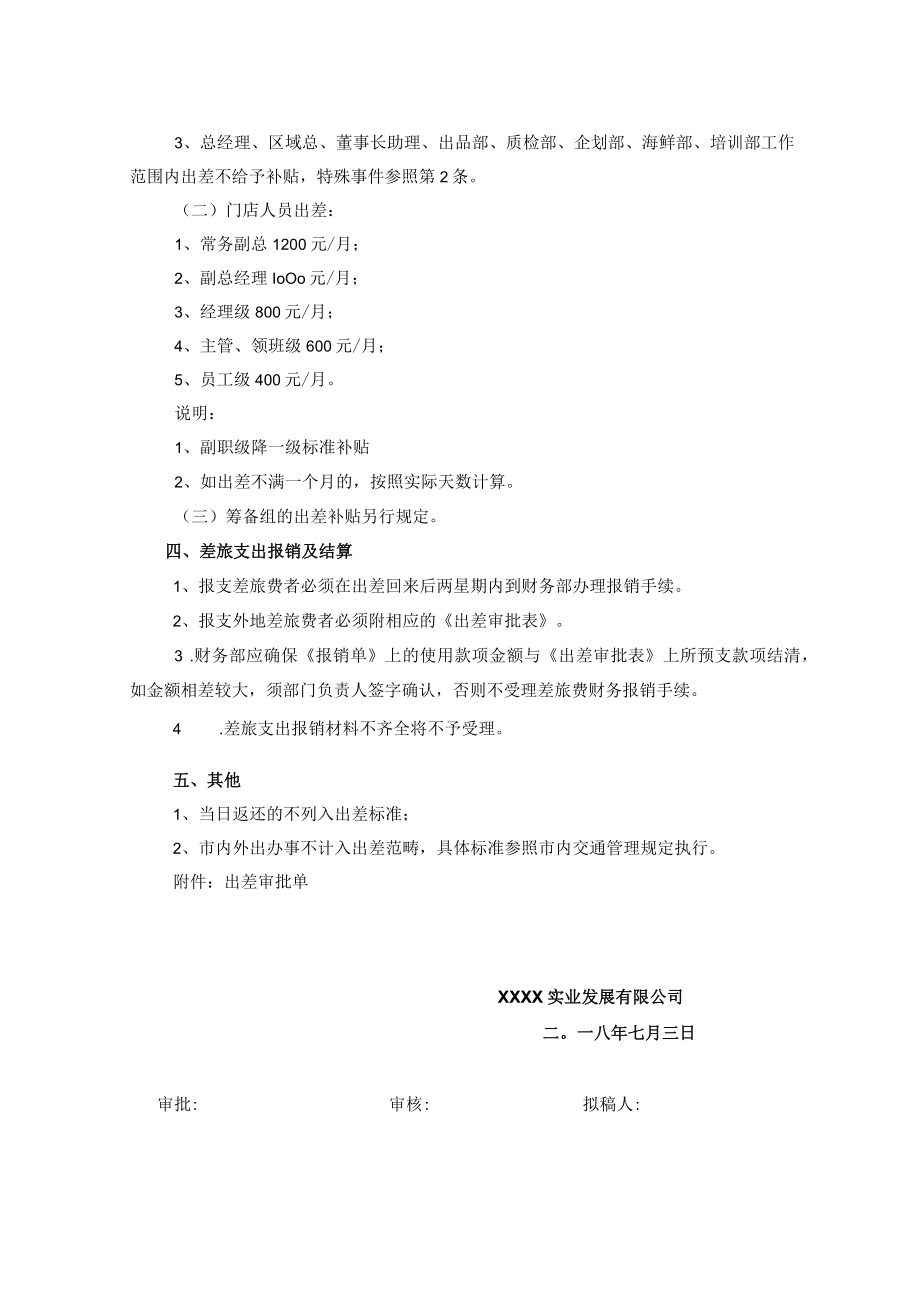 出差管理规定03.docx_第3页