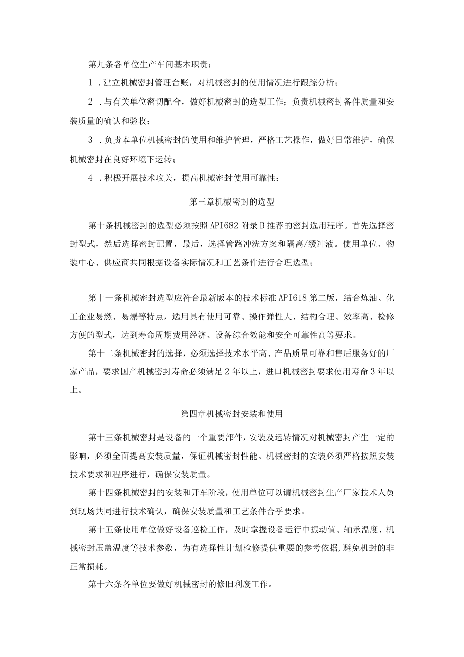 机械密封管理办法.docx_第2页