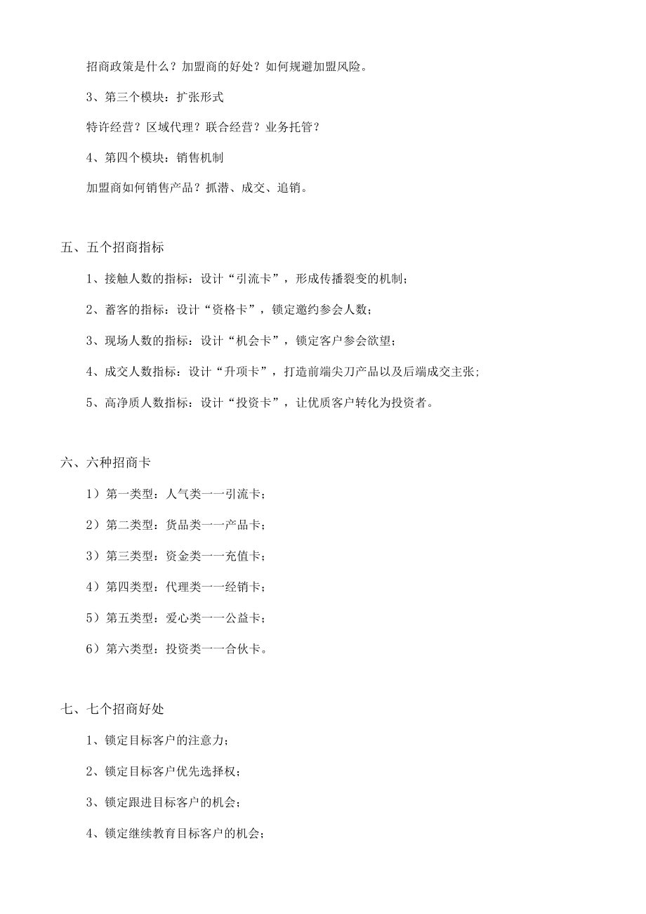 招商体系搭建.docx_第2页