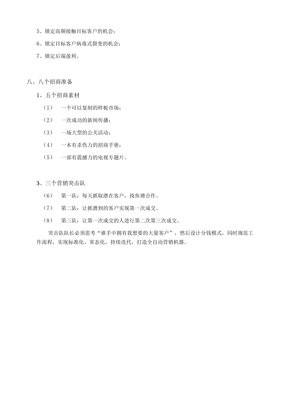 招商体系搭建.docx_第3页