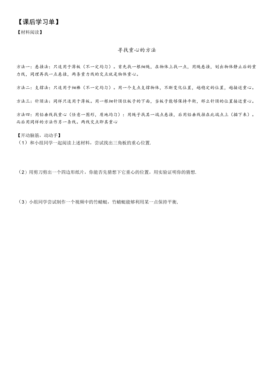 课中学习单第十一章三角形.docx_第3页