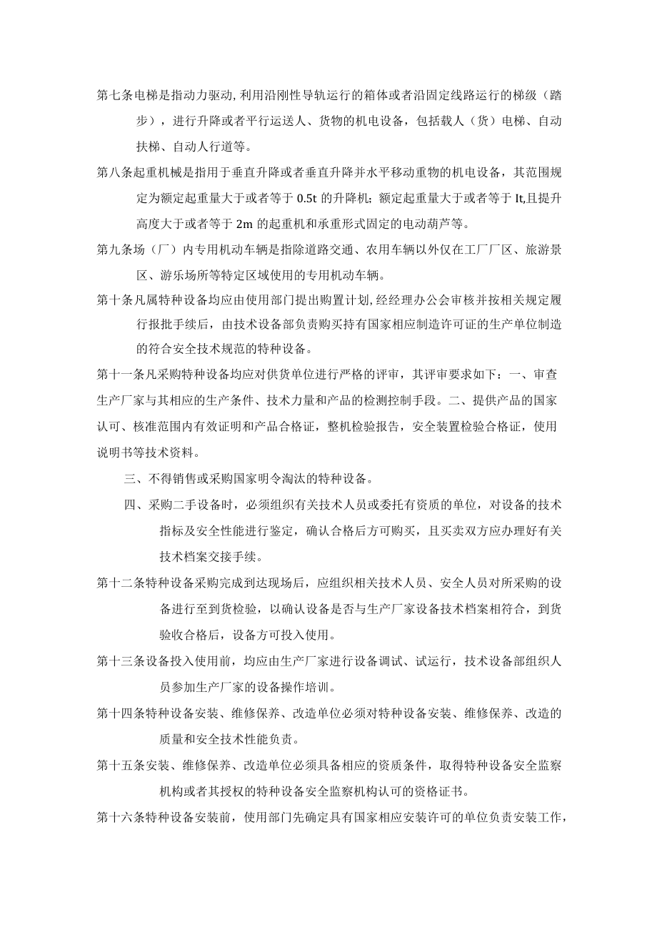 某公司特种设备管理制度.docx_第2页