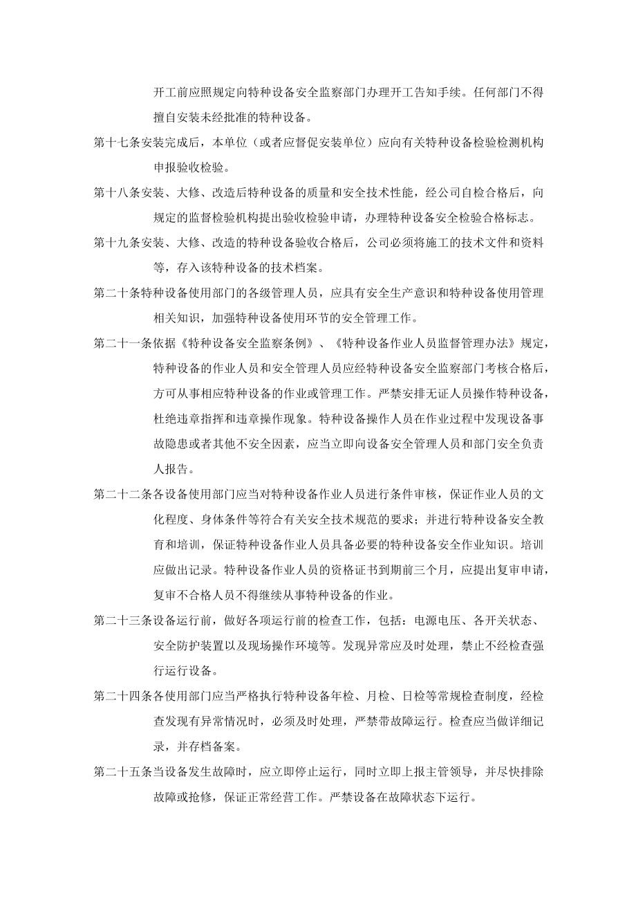 某公司特种设备管理制度.docx_第3页