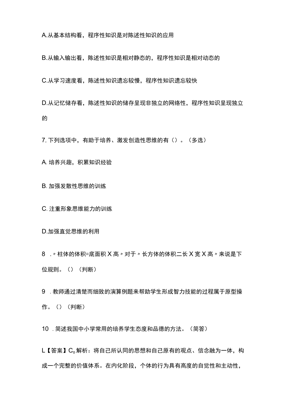 浙江教师考编招聘考试必考点精练习题含答案ii.docx_第3页