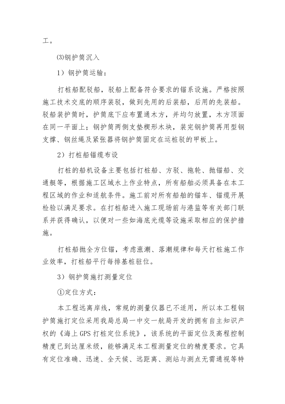 桥梁钢护筒施工工艺.docx_第2页