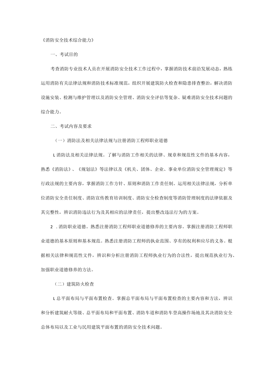 消防安全技术综合能力.docx_第1页