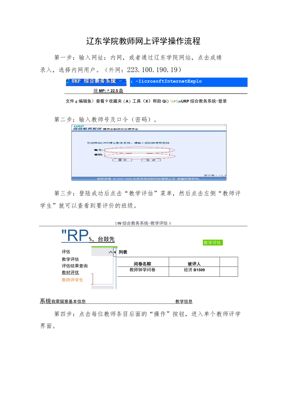 辽东学院教师网上评学操作流程.docx_第1页