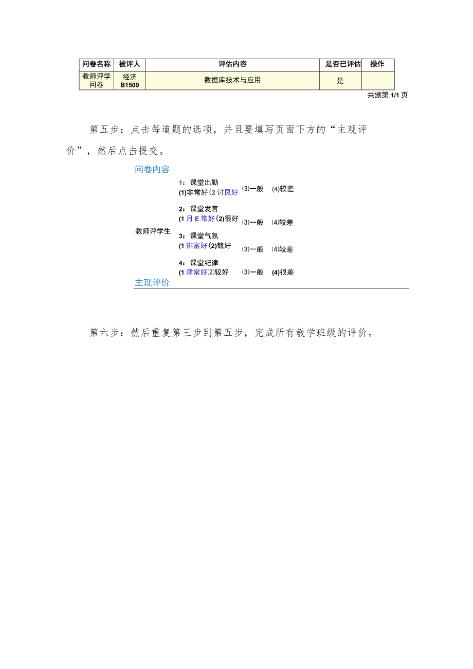 辽东学院教师网上评学操作流程.docx_第2页