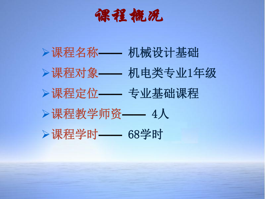 机械设计基础说课.ppt_第2页