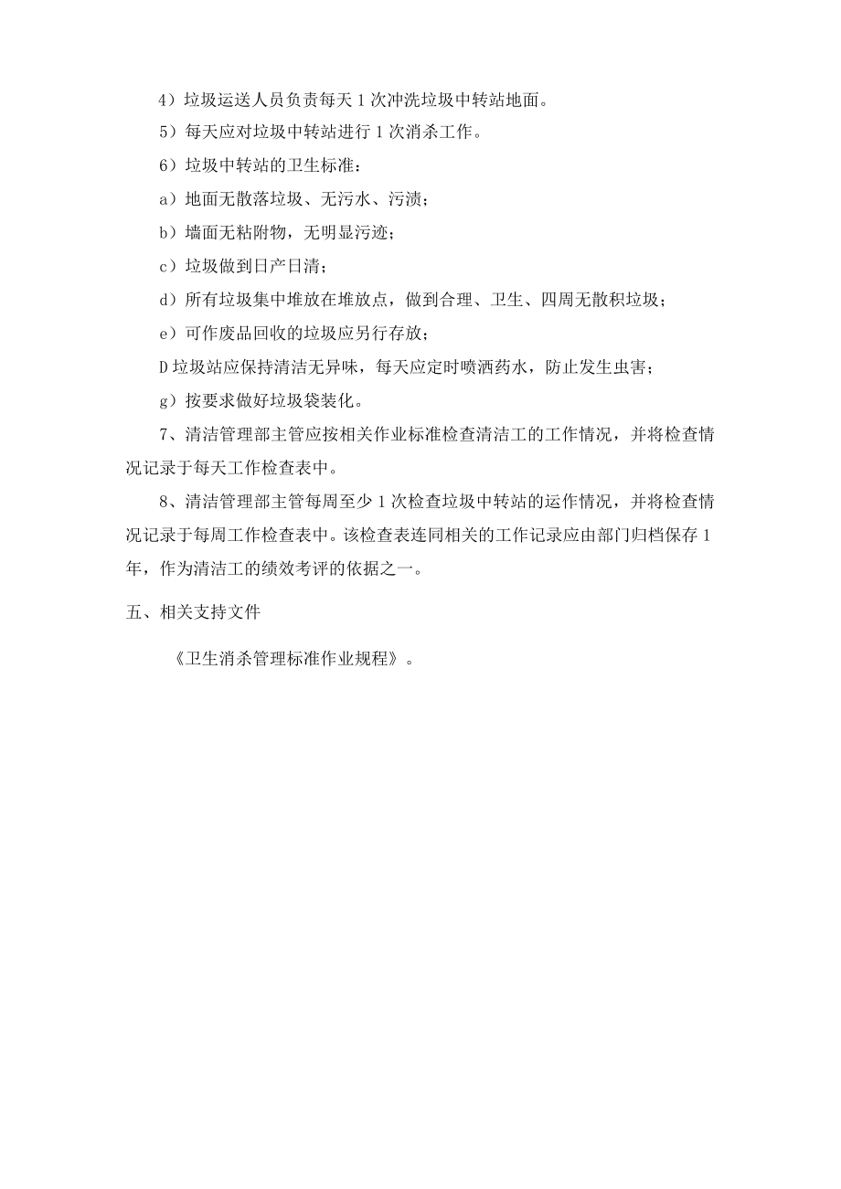 物业公司清洁管理部垃圾收集与处理标准作业规程.docx_第3页