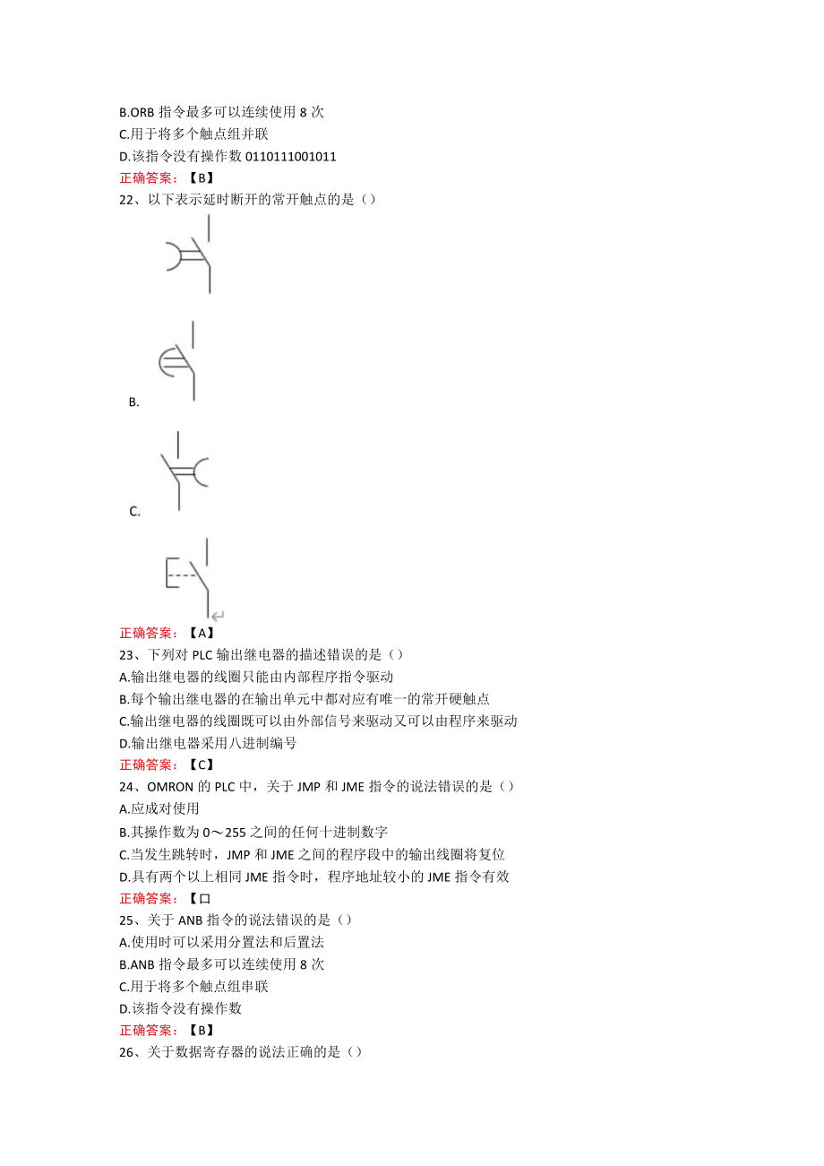 武汉理工大学可编程控制技术期末复习题.docx_第3页