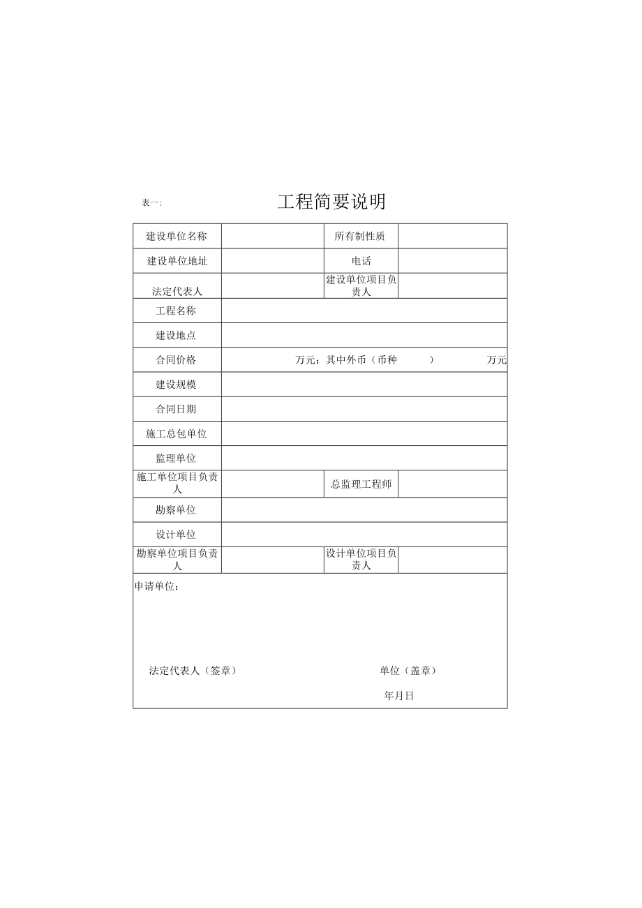 施工许可申请表新.docx_第3页