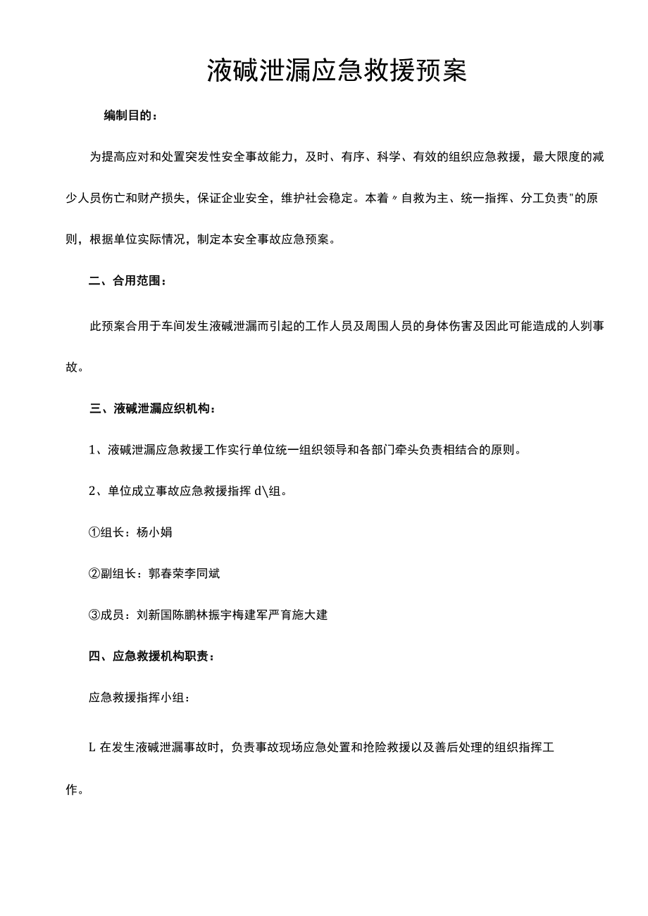 液碱应急救援预案.docx_第2页