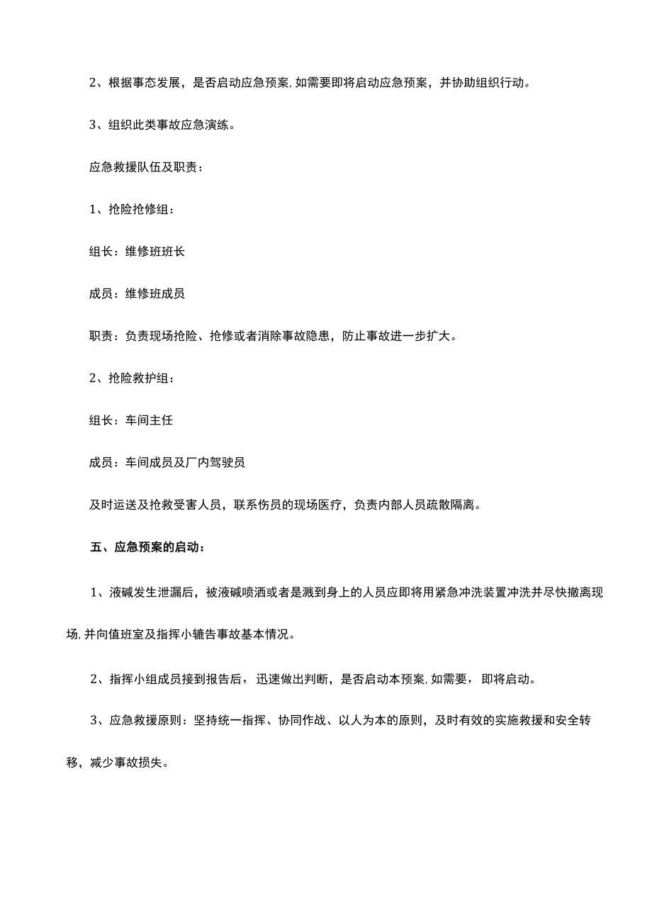 液碱应急救援预案.docx_第3页