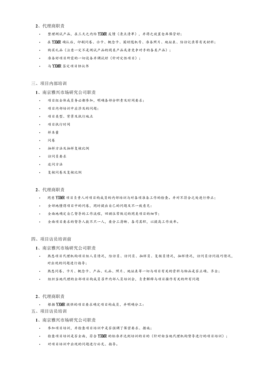 市场调查实地执行实务代理商第五章.docx_第2页