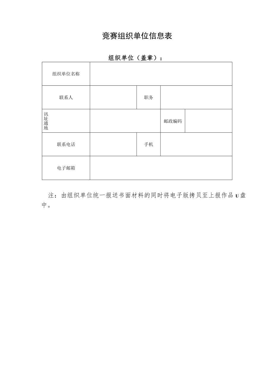 河南省教育系统2022年度“信息技术创新教学”技能竞赛课例推荐参考标准.docx_第2页