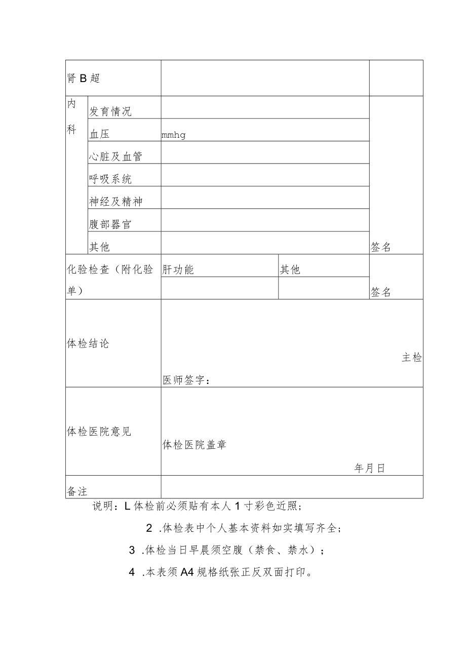河南省教师资格申请人员体检表.docx_第2页