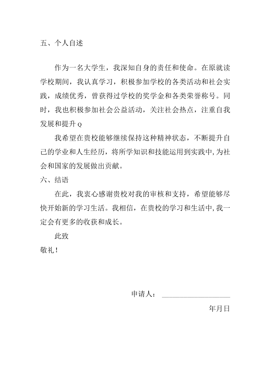 学生转学申请.docx_第2页