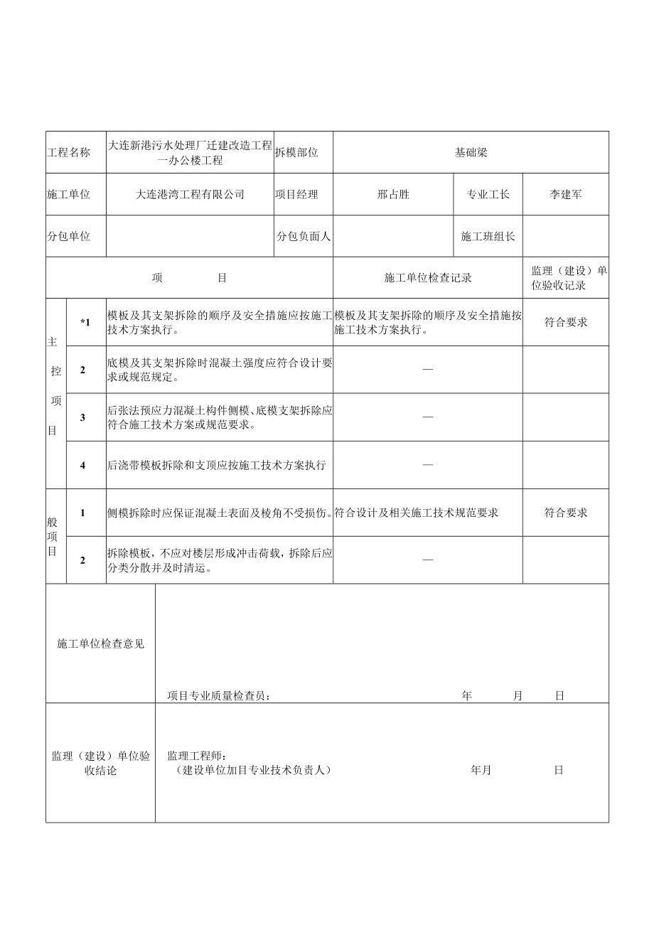 模板工程（拆除）.docx_第1页