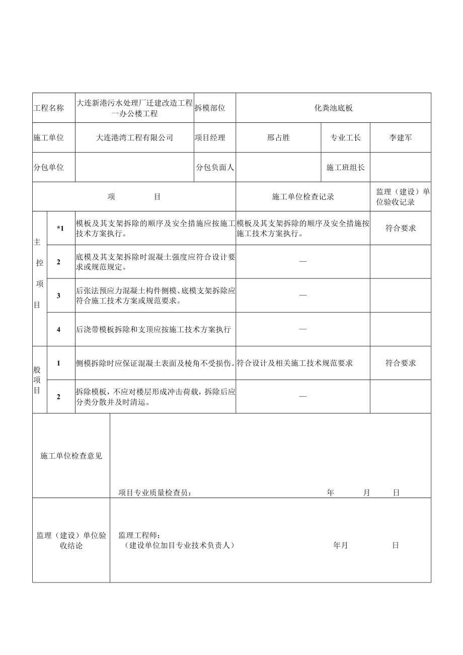 模板工程（拆除）.docx_第3页