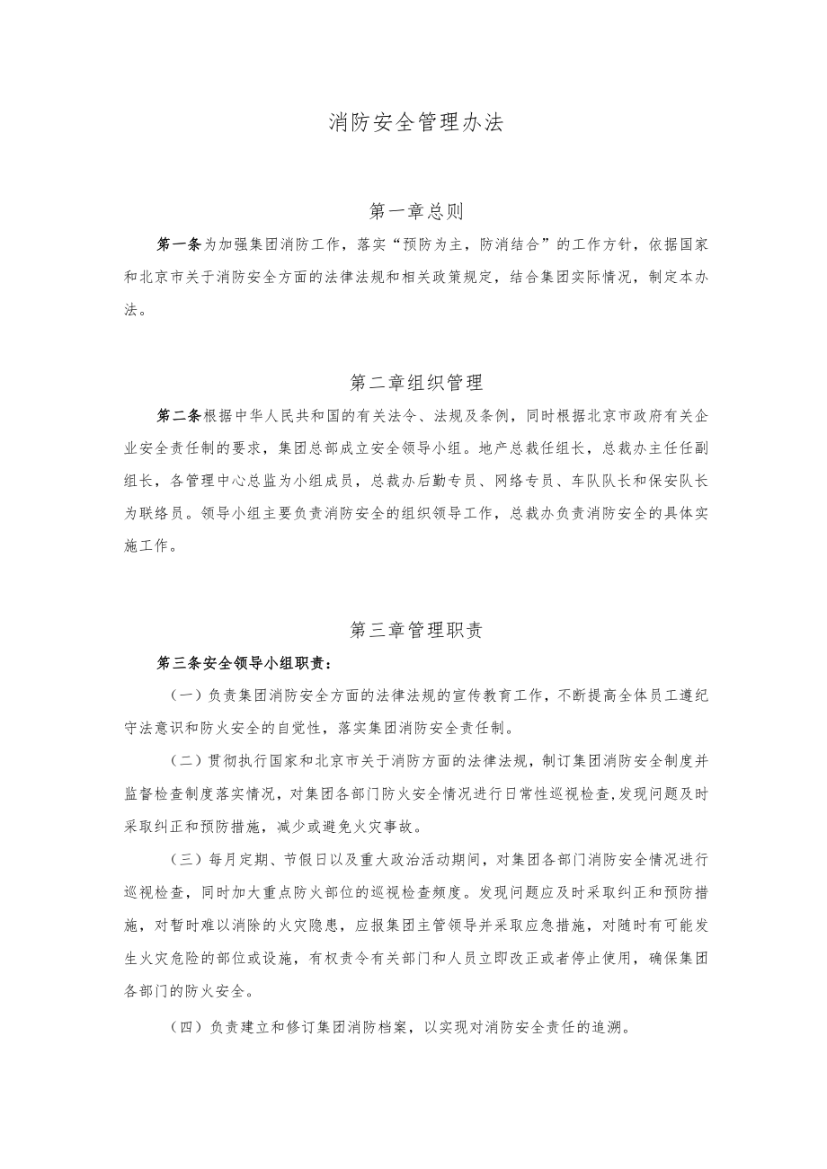 消防安全管理办法.docx_第1页