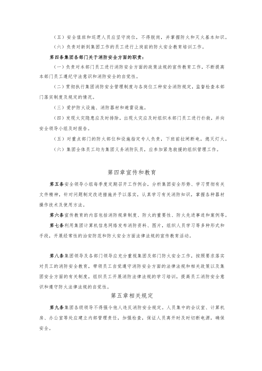 消防安全管理办法.docx_第2页