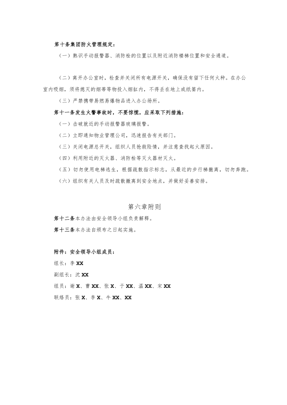 消防安全管理办法.docx_第3页