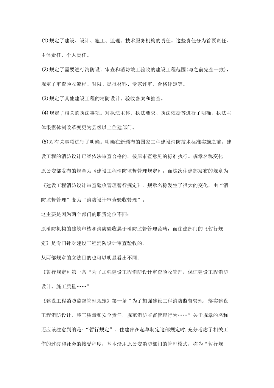 消防新规有哪些变化.docx_第2页