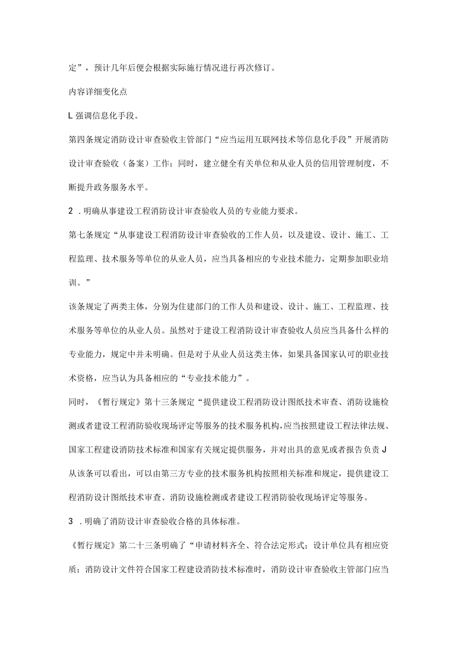 消防新规有哪些变化.docx_第3页