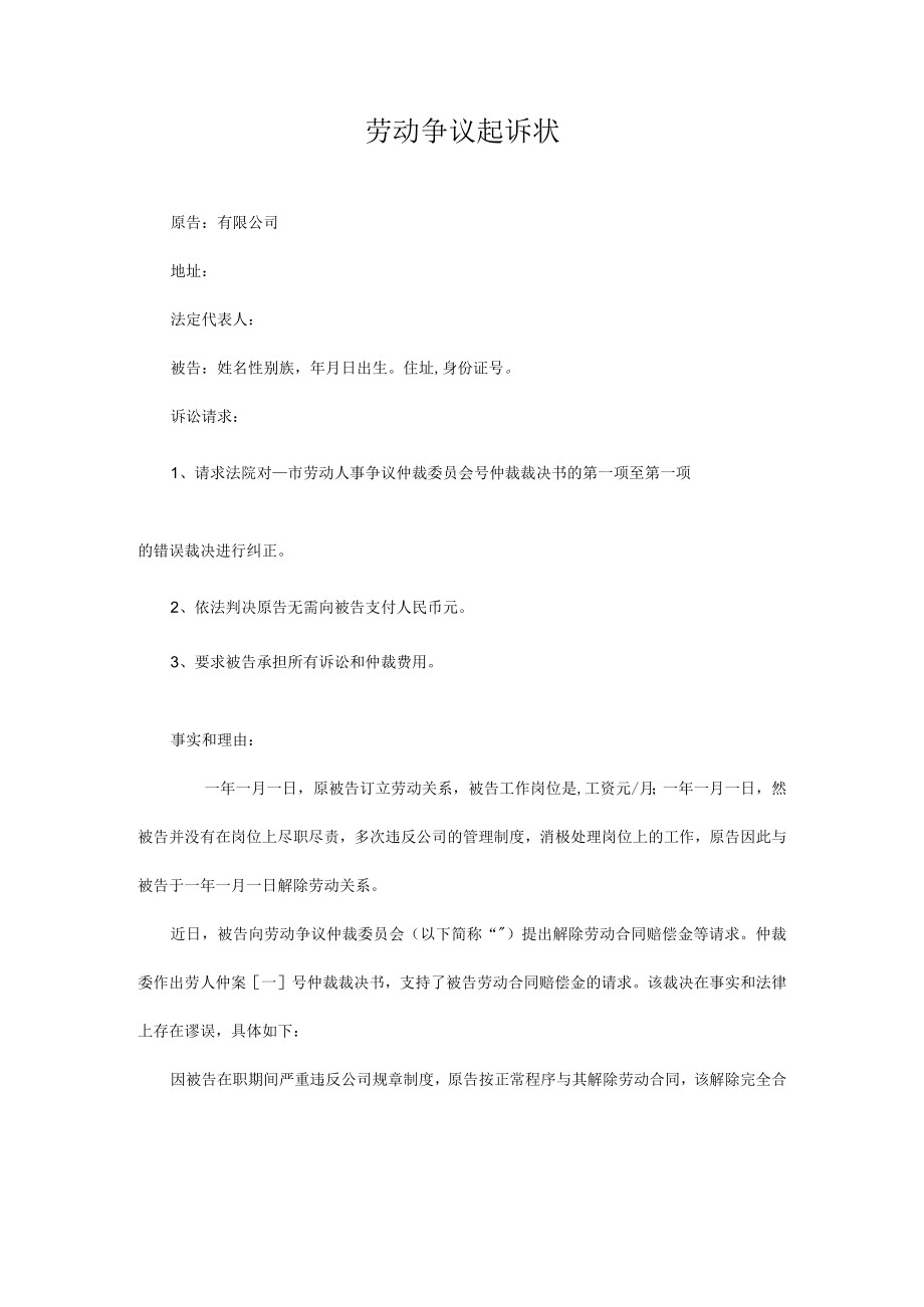 民事起诉书19劳动争议起诉状.docx_第1页