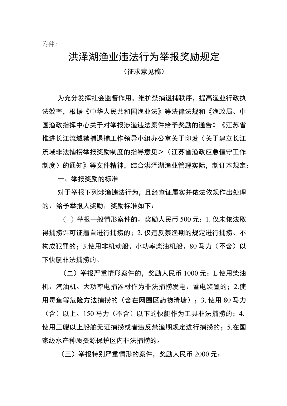 洪泽湖渔业违法行为举报奖励规定.docx_第1页