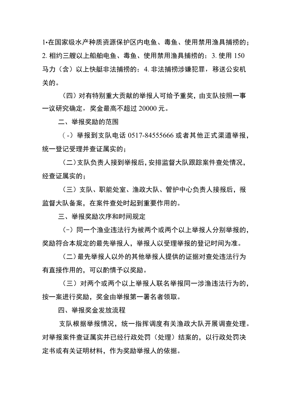 洪泽湖渔业违法行为举报奖励规定.docx_第2页