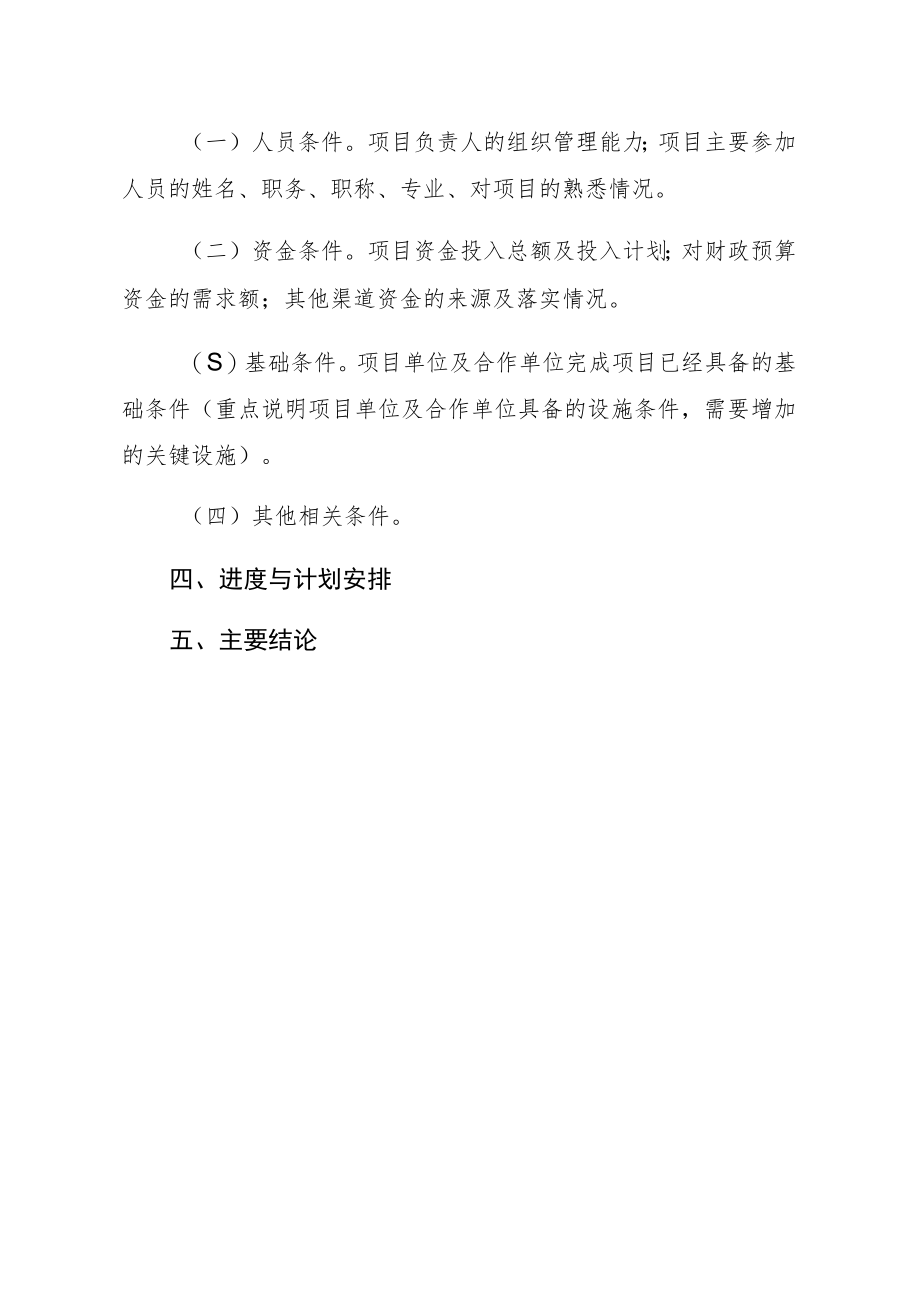 项目可行性报告基本格式.docx_第2页